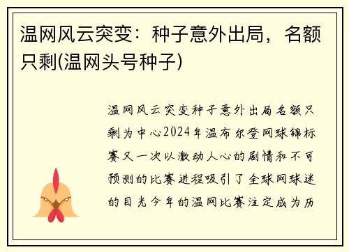 温网风云突变：种子意外出局，名额只剩(温网头号种子)