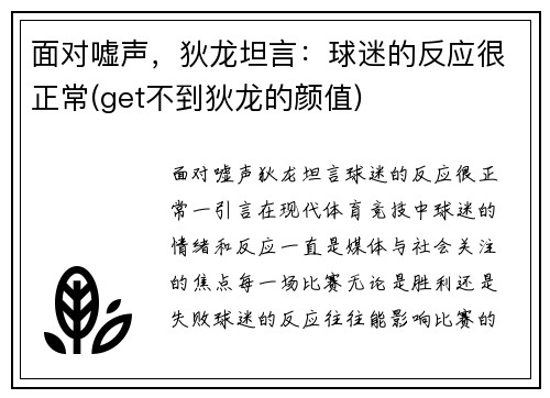 面对嘘声，狄龙坦言：球迷的反应很正常(get不到狄龙的颜值)